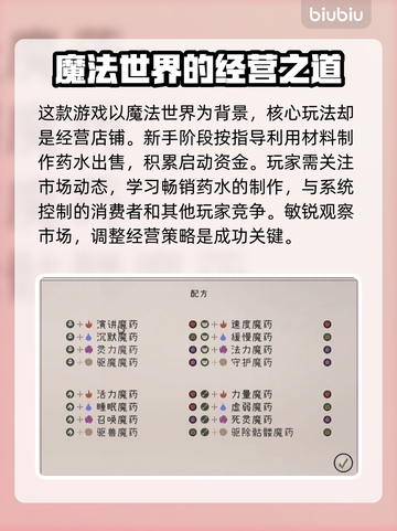 药剂大亨🔥新手必看！快速上手秘籍✨截图3
