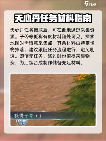 蜀山初章🔥子苓采集地点全揭秘！📌截图4