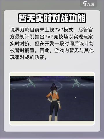 境界刀鸣有pvp吗介绍截图2