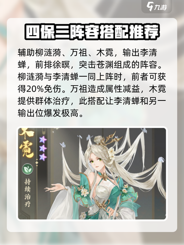 元尊手游🔥柳涟漪最强阵容搭配攻略来啦！截图2