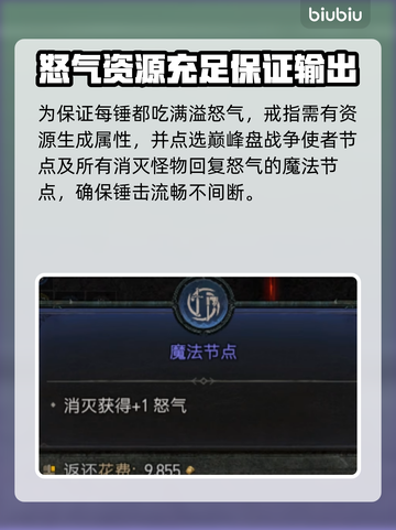 暗黑4野蛮人⚡无限怒气操作方法分享💥截图3