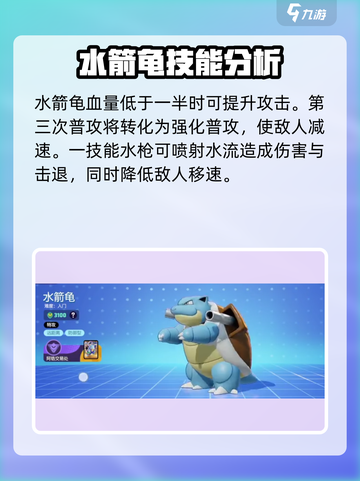 宝可梦大集结：水箭龟技能大曝光，快来看🔥截图2