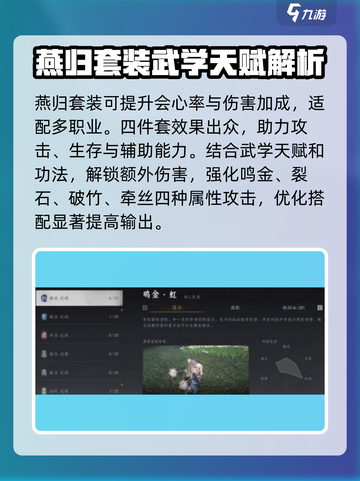 燕云十六声攻击伤害怎么提升介绍截图4