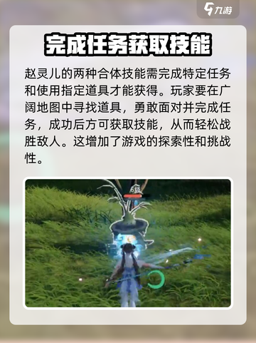 仙剑世界🔥赵灵儿合体技大曝光！💥截图4
