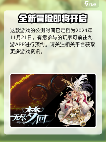 无尽梦回是什么游戏介绍截图2