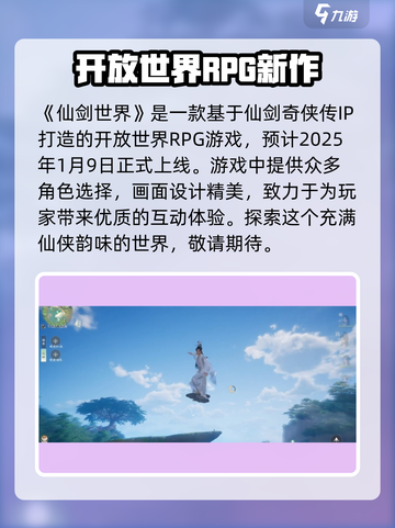 仙剑世界正式上线时间是什么时候介绍截图2