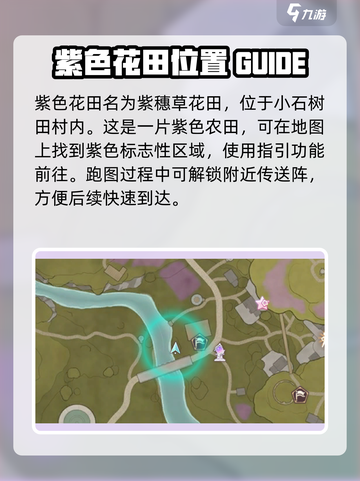 无限暖暖紫色花田在哪介绍截图2