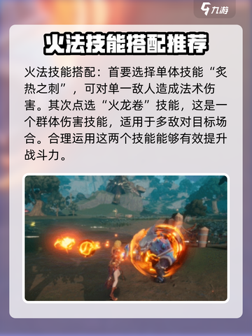 塔瑞斯世界职业技能火法怎么选介绍截图2