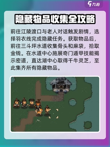 《大江湖之苍龙与白鸟》隐藏物品全攻略✨截图5