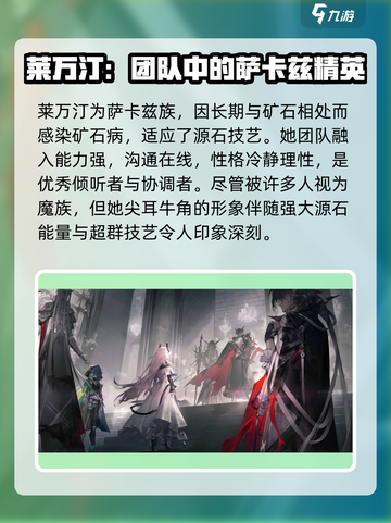 明日方舟终末地莱万汀怎么样介绍截图4