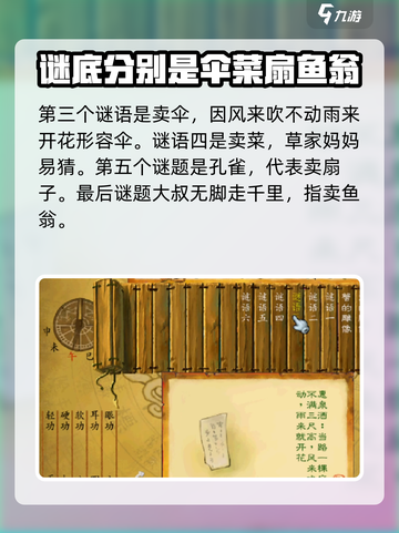 武林群侠传杭州🔥猜字谜全攻略✔截图5