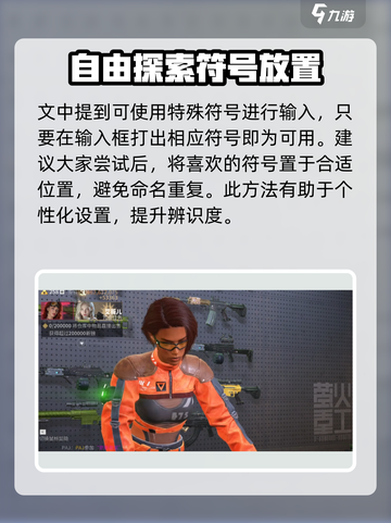 萤火突击🔥改重复名方法大公开！轻松搞定⚡截图3