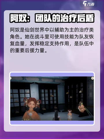 仙剑世界四星角色有哪些介绍截图3