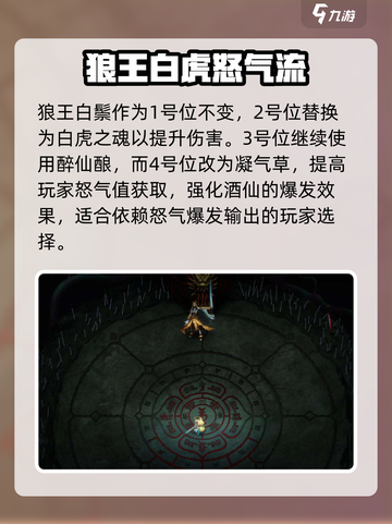 暖雪手游酒仙流派攻略介绍截图5