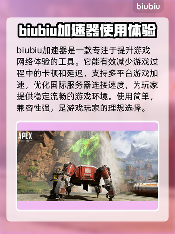 Apex英雄流畅玩🔥必备加速器推荐🚀截图2