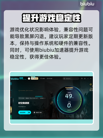 时空奥德赛黑屏闪退？❌一键解决办法来了！🔥截图3