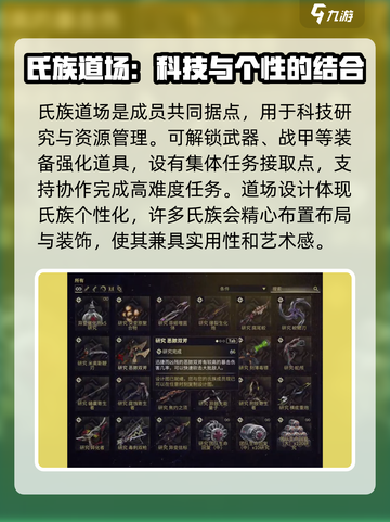 星际战甲手游氏族加入攻略介绍截图4