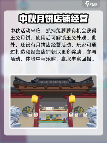 蛋仔派对中秋节活动有哪些介绍截图5