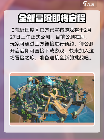🔥荒野国度上线时间曝光！公测倒计时✨截图2