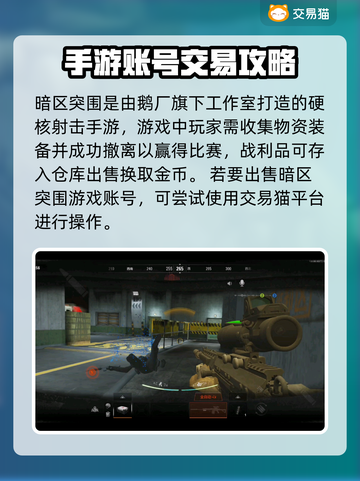 暗区突围账号出售🔥超好用平台推荐！👇截图2