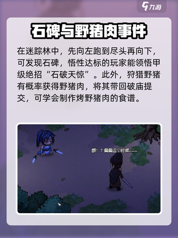 大侠立志传🔥初期全攻略，助你称霸江湖！截图3