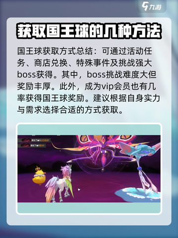 洛克王国世界🔥国王球获取秘籍✨截图4