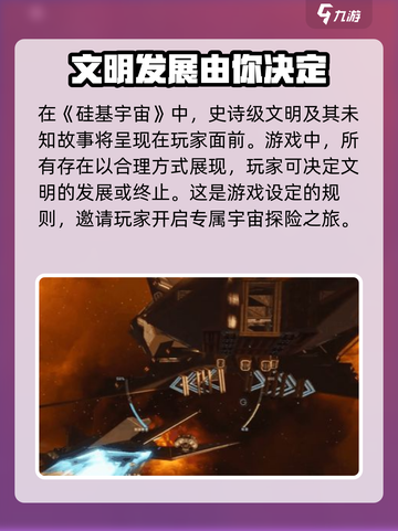 硅基宇宙好玩吗介绍截图4