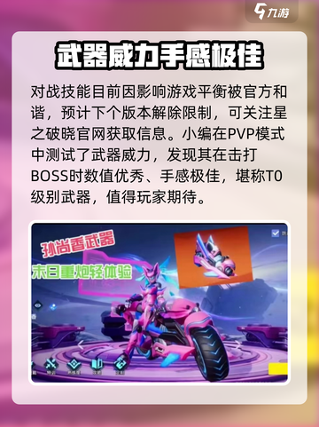 星之破晓的未来重炮要多少元晶介绍截图4