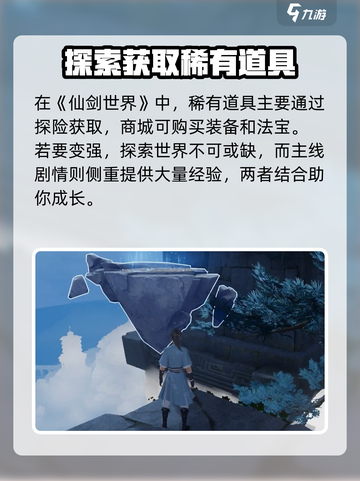 仙剑世界采择洞天怎么过介绍截图2