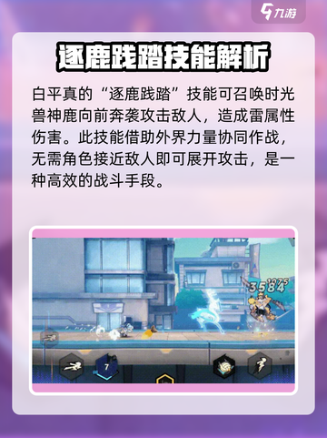 超时空跑跑白平真怎么玩介绍截图3