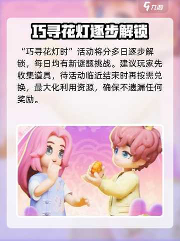 心动小镇中秋活动介绍介绍截图5