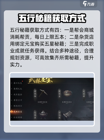 剑中五行秘笈是什么介绍截图4