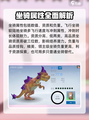 创造吧我们的星球坐骑种类有哪些介绍截图4