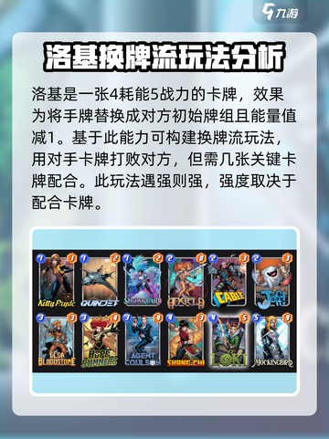 漫威终极逆转：洛基玩法🔥超全攻略来了！截图2