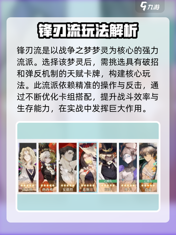 无尽梦回哪个流派厉害介绍截图2