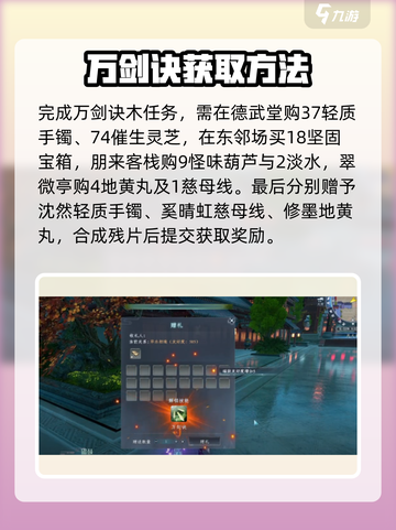 蜀山初章🔥万剑诀获取方法大揭秘！💡截图4