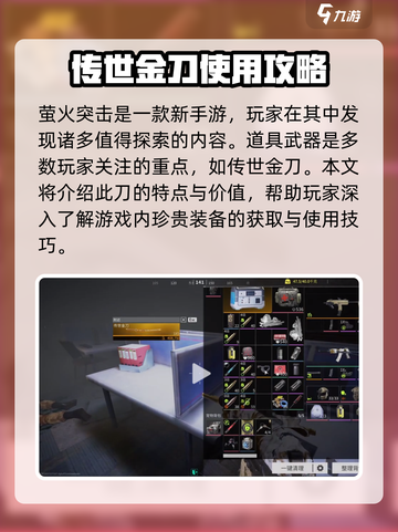 萤火突击传世金刀在哪里获得介绍截图2