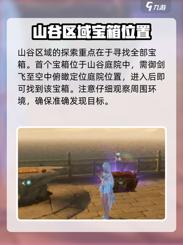 仙剑世界山谷怎么探索介绍截图2