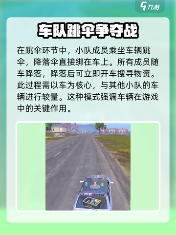 和平精英战术车模式怎么玩介绍截图3