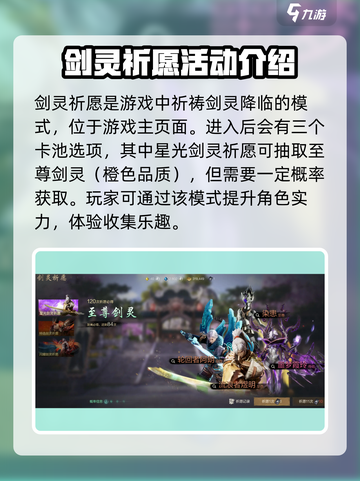 剑灵2剑灵祈愿怎么玩介绍截图2