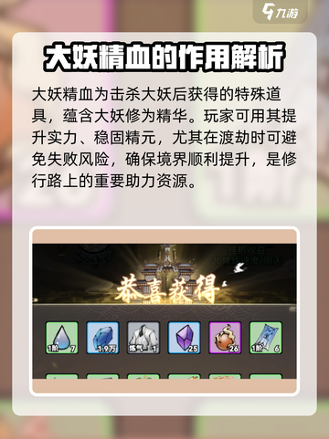 梦入云山：大妖精血🔥超强用处揭秘！截图2