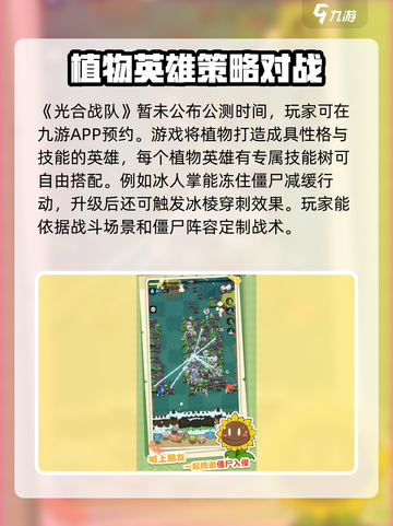 光合战队公测什么时候介绍截图2