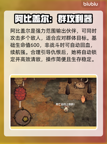 【饥荒】阿比盖尔真能逆天改命？💀🔥截图3