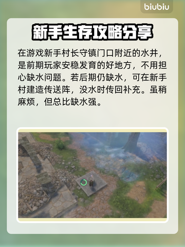 雾锁王国💧获取秘籍！轻松拿水攻略🔥截图2
