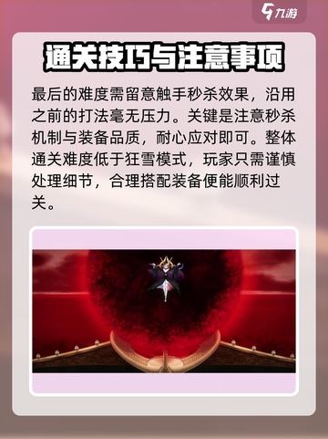 暖雪手游白灰难度怎么开​​介绍截图5