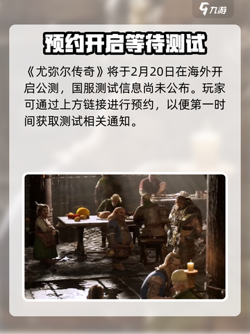 尤弥尔传奇上线时间介绍介绍截图2