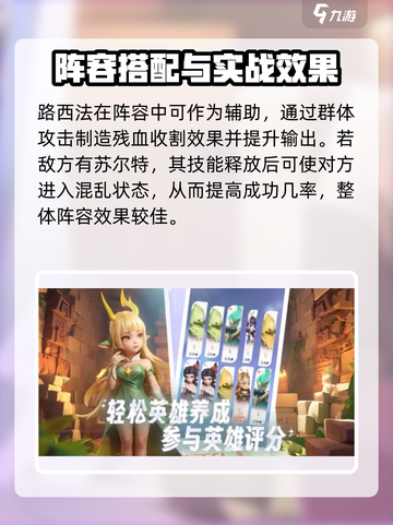 我的魔法英雄伙伴古多音如何搭配阵容介绍截图4