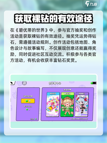 碧优蒂的世界💎钻石获取攻略，玩家必看！截图3