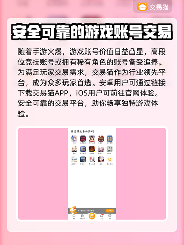 手游账号交易平台推荐，安全靠谱不踩雷！🔥🎮截图2