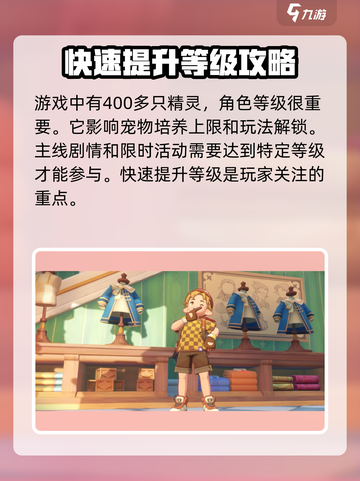 洛克王国世界12级怎么升级介绍截图2